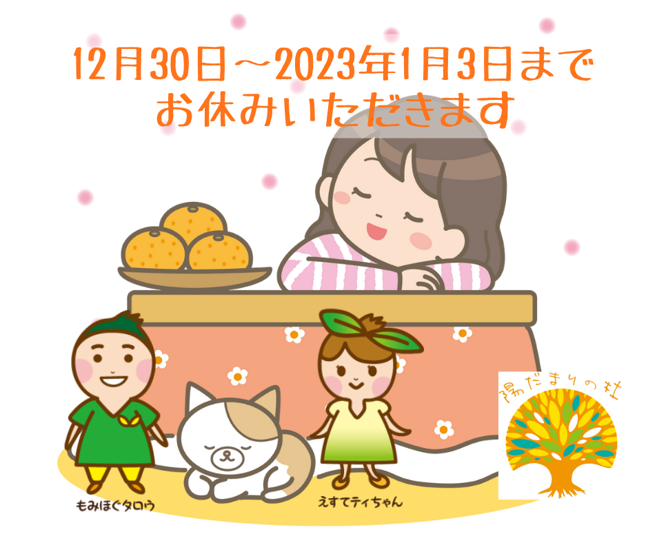 2023年1月4日（水）より営業はじめです♪