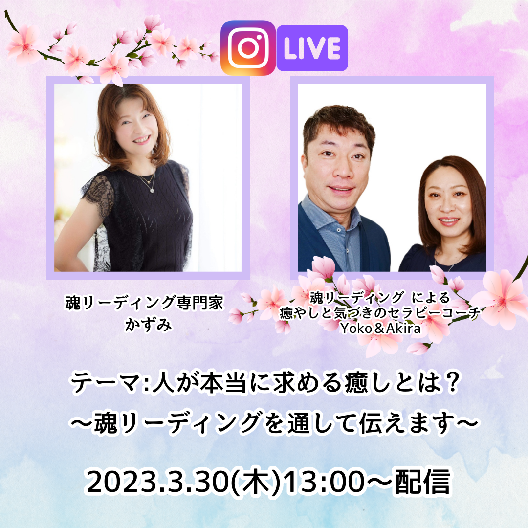 InstagramコラボLIVE配信♪♪