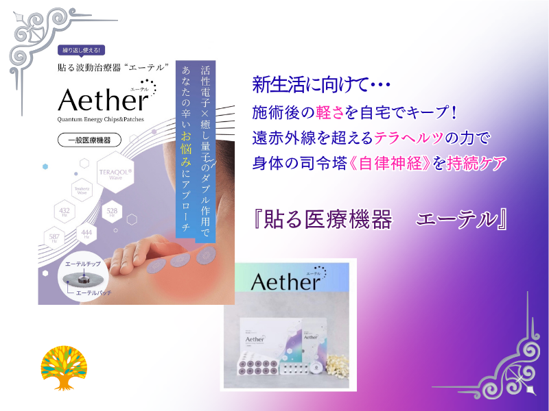 心も体も心機一転✨  赤外線を超える『テラヘルツ』の力で 持続可能の自宅セルフケア 始めませんか♪