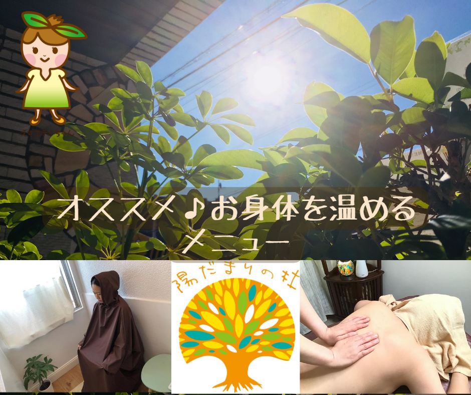 オススメ!お身体を芯から温めるメニュー♪